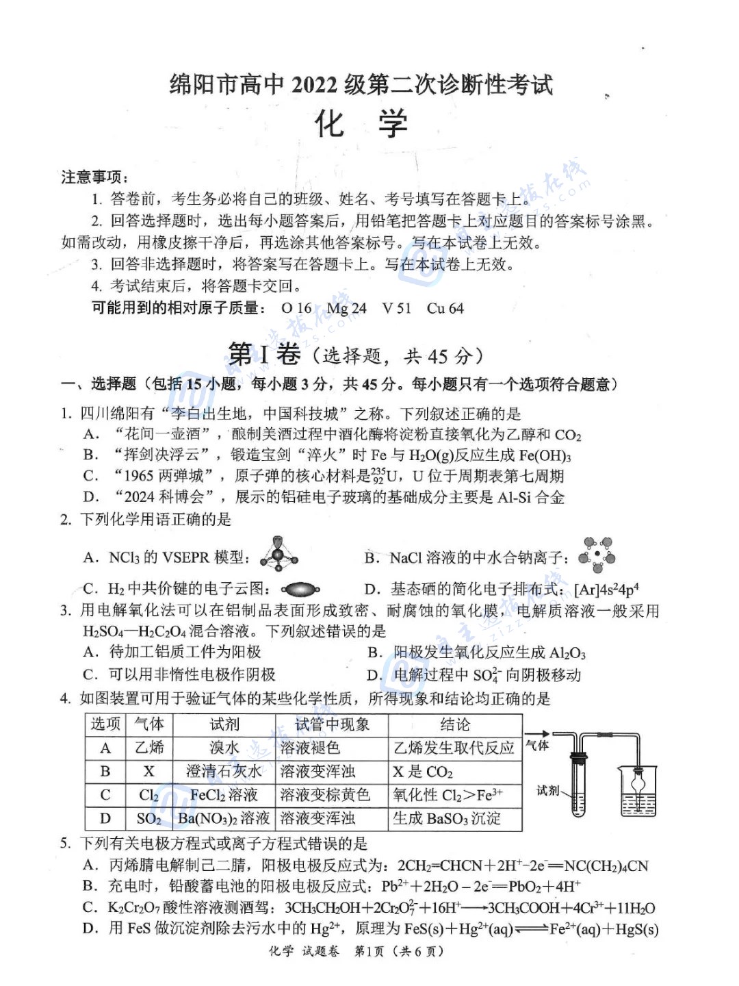 四川2025届高三绵阳二诊化学试题及答案